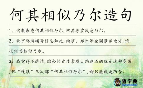 何其相似乃爾造句