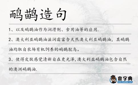 鴯鹋造句
