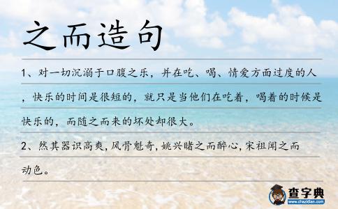 之而造句