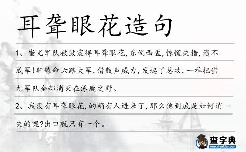 耳聾眼花造句