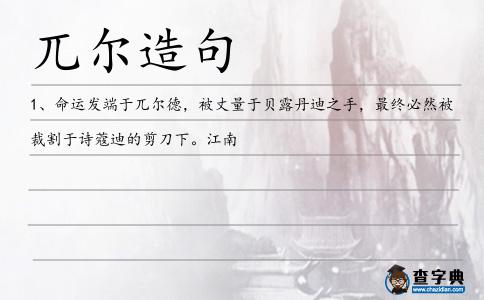 兀爾造句