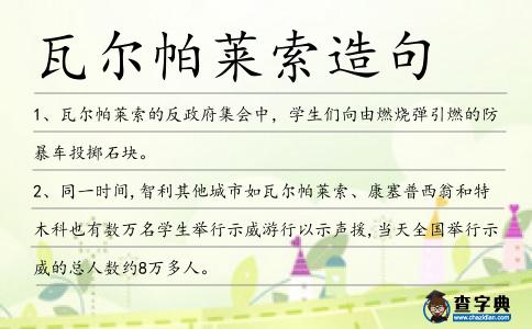 瓦爾帕萊索造句