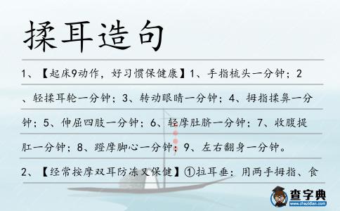 揉耳造句