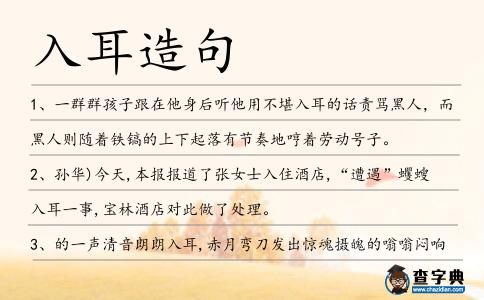 入耳造句