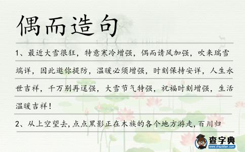 偶而造句