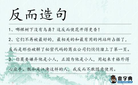 反而造句