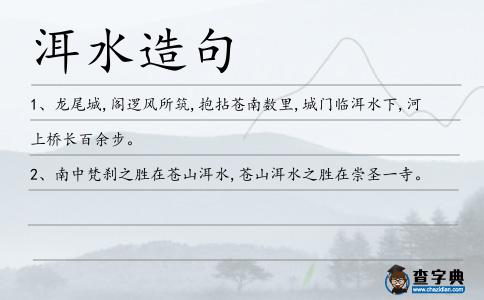 洱水造句