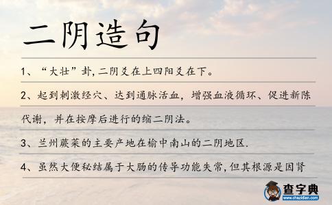 二陰造句