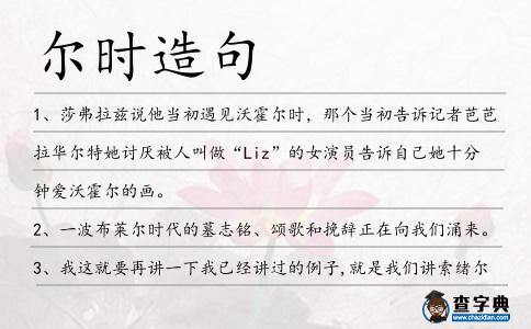 爾時(shí)造句