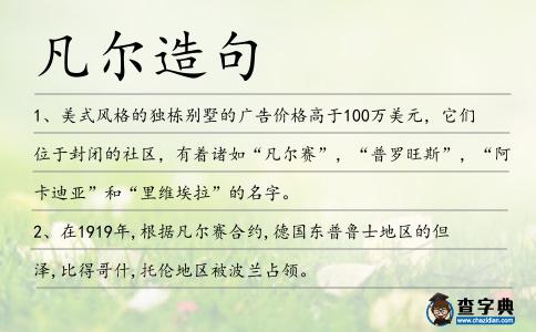 凡爾造句
