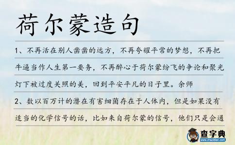 荷爾蒙造句