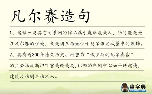 凡爾賽造句