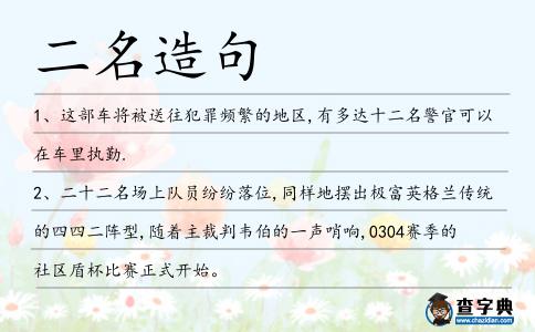 二名造句