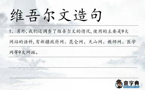 維吾爾文造句