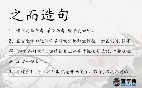 之而造句