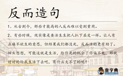 反而造句