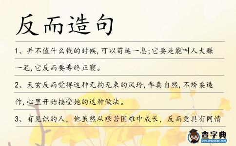 反而造句