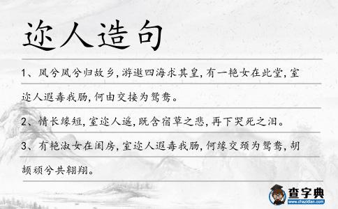 邇人造句