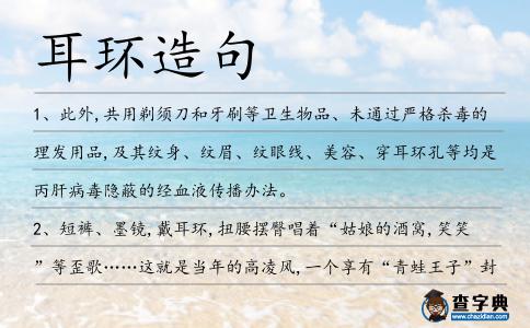 耳環造句