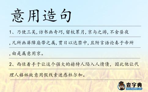 意用造句