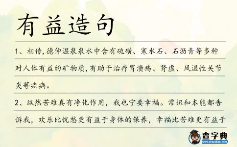 有益造句