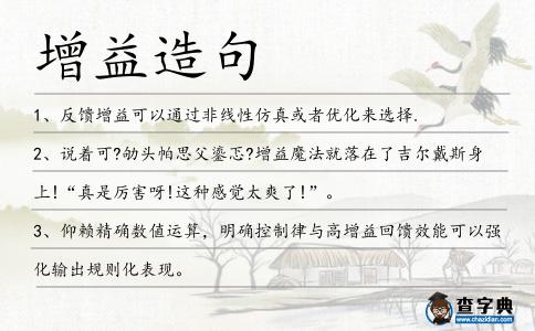 增益造句