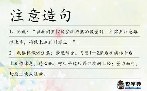 注意造句