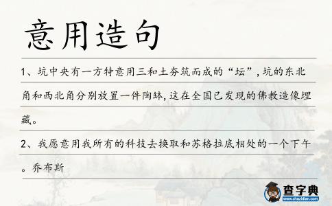 意用造句