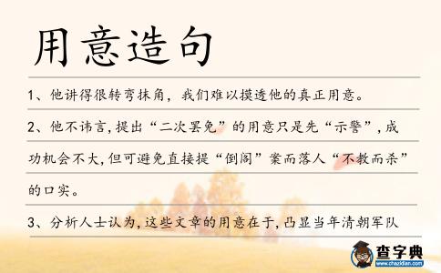 用意造句