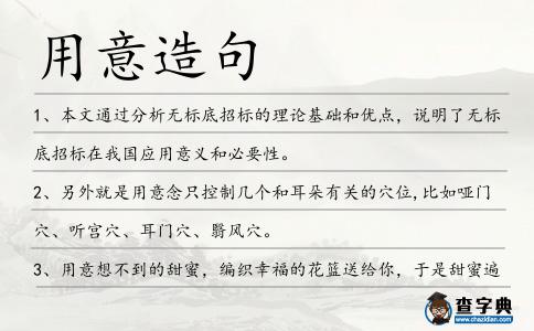 用意造句