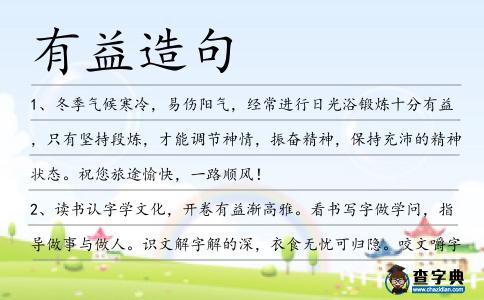 有益造句