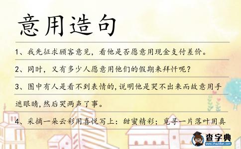 意用造句