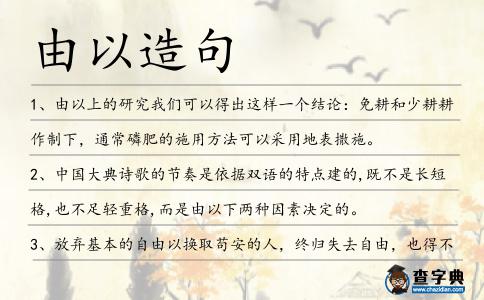 由以造句
