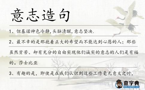 意志造句