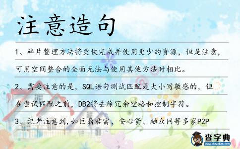 注意造句