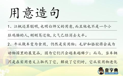用意造句