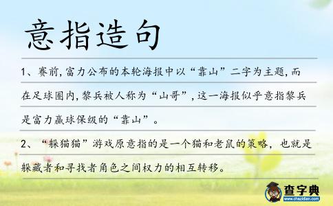 意指造句