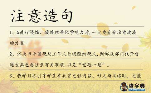 注意造句