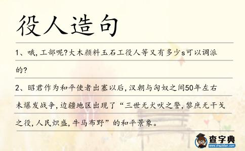 役人造句