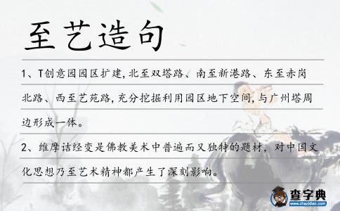 至藝造句
