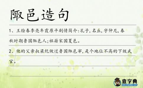 陬邑造句