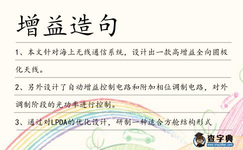 增益造句