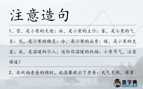 注意造句