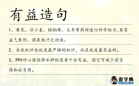 有益造句