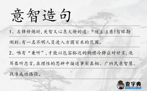 意智造句