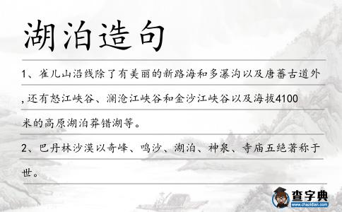 湖泊造句