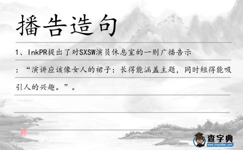 播告造句