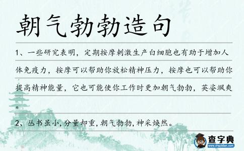 朝氣勃勃造句