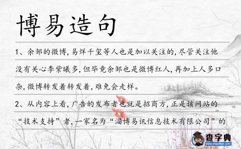 博易造句