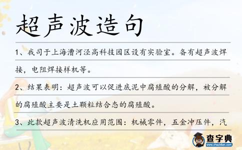 超聲波造句